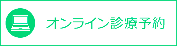 診療相談